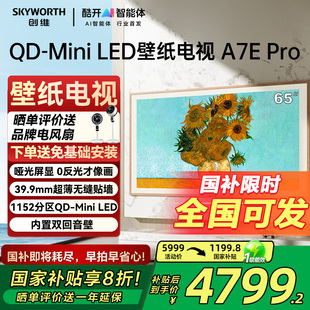 65英寸Mini Pro 政府换新补贴 LED超薄壁纸平板电视 创维65A7E