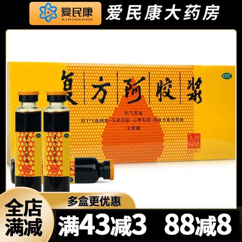 【东阿阿胶】复方阿胶浆(无蔗糖)20ml*48支/盒补气养血气血两虚头晕目眩失眠贫血
