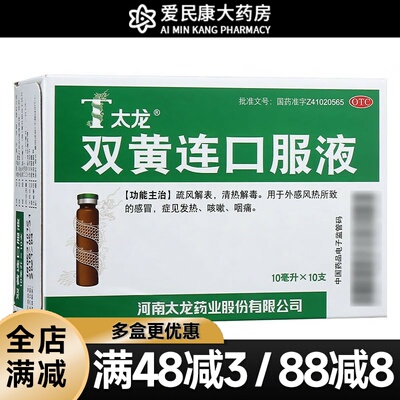 【太龙】双黄连口服液10ml*10支/盒