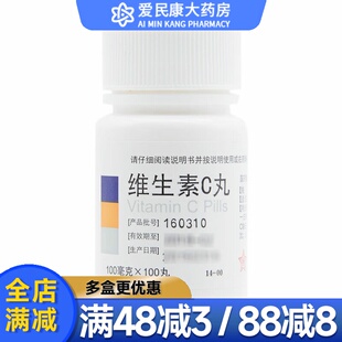 东北制药 维生素C片100片 补充维生素C预防治疗维生素C缺乏症维C