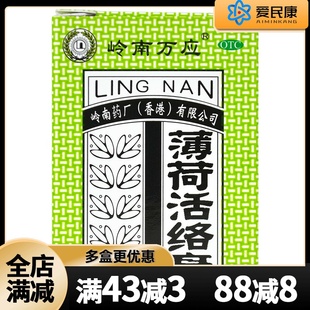 岭南万应薄荷活络膏18g提神筋骨酸痛风湿骨痛伤风头痛蚊虫叮咬药