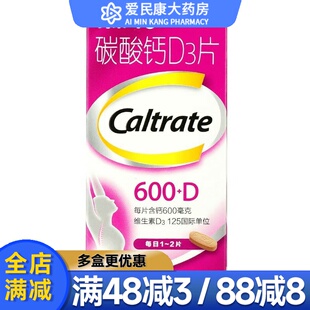 钙尔奇 碳酸钙D3片600D60片 孕妇哺乳期补充钙老年人防治骨质疏松