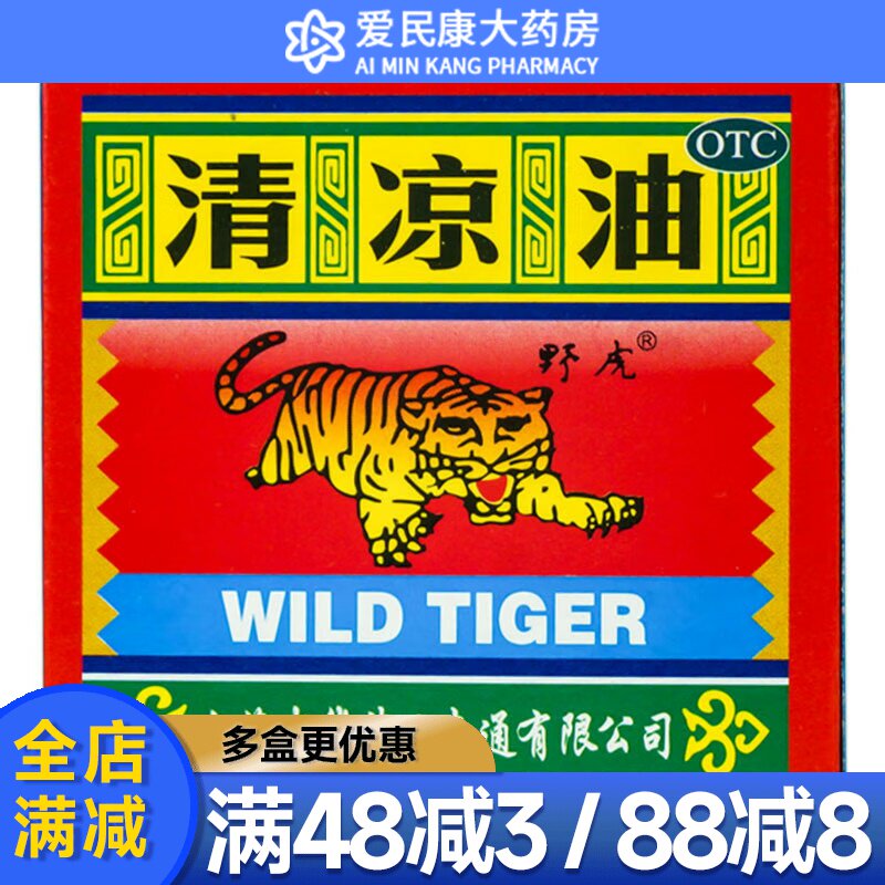 中华 野虎清凉油 10g 大规格 清凉醒脑提神止痒伤暑 晕车蚊虫叮咬 - 实物图