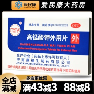 TXTY 高锰酸钾外用片24片急性皮炎急性湿疹清洗小面积溃疡药品