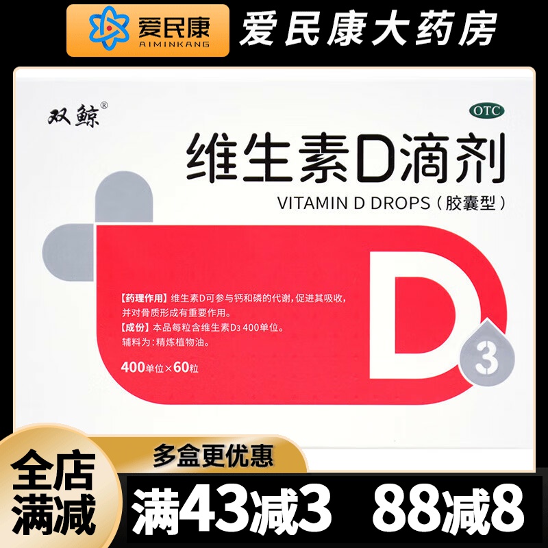 双鲸悦而维生素D滴剂胶囊型60粒 婴幼儿童补充维生素D维D缺乏补充