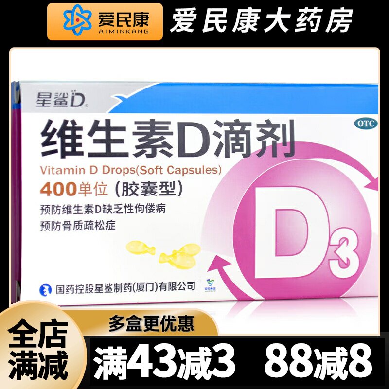 星鲨 维生素D滴剂36粒儿童成人预防维生素D缺乏维D佝偻病骨质疏松