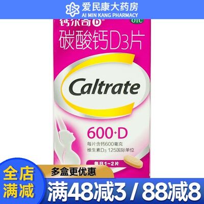 【钙尔奇】碳酸钙D3片600mg125IU*36片/盒孕妇钙片哺乳期补充钙老年人防治骨质疏