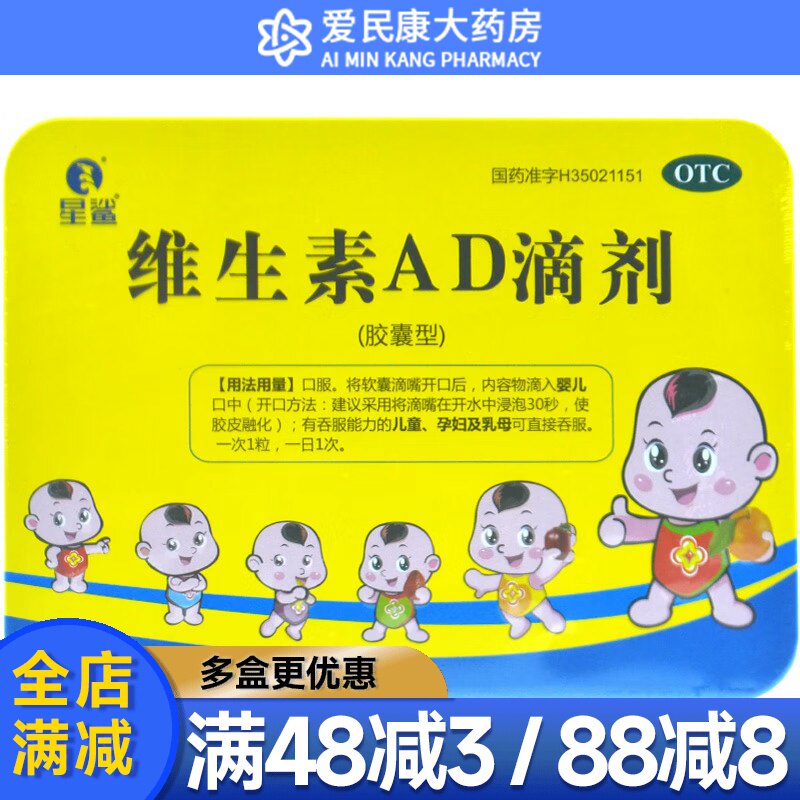 星鲨维生素AD滴剂60粒孕妇儿童婴幼儿补维a维d佝偻病夜盲手足抽搐