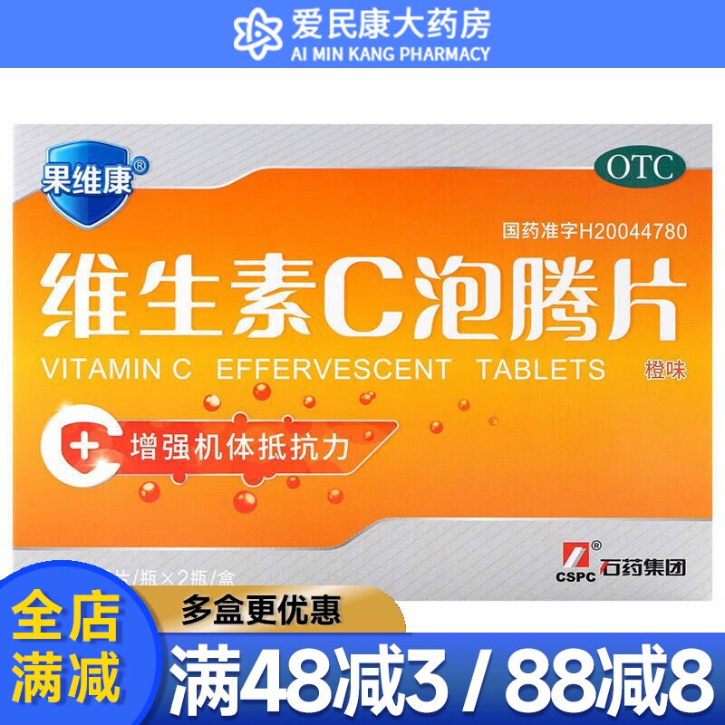 果维康 维生素C泡腾片24片增强机体抵抗力预防急慢性传染性疾病药