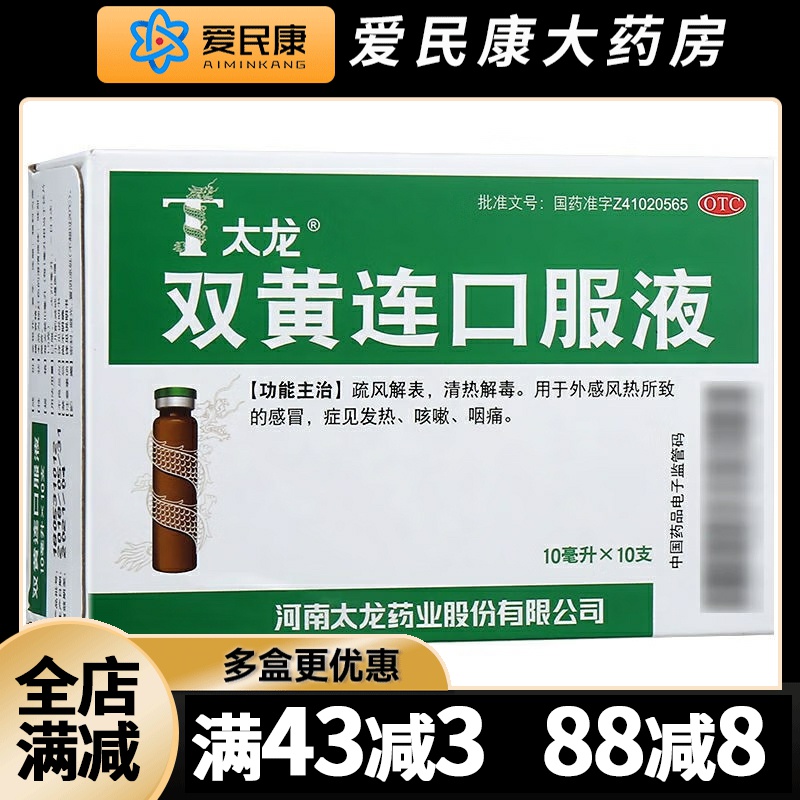 【太龙】双黄连口服液10ml*10支/盒