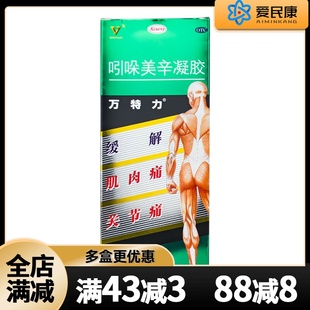 万特力吲哚美辛凝胶35g 腱鞘炎肌肉痛腰痛肩部僵硬酸痛关节痛肘部