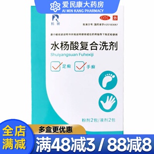 羚锐 水杨酸复合洗剂15g*2包+6g*2瓶/盒用于真菌感染引起的手足癣