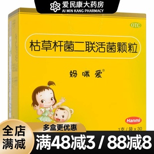 妈咪爱 枯草杆菌二联活菌颗粒10/30袋小儿腹泻便秘拉肚子消化不良