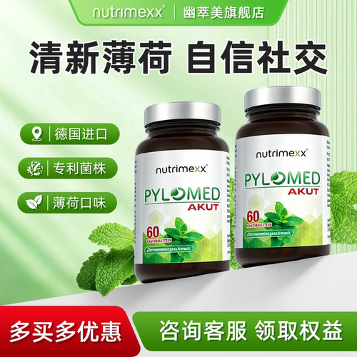德国幽萃美成人益生菌2瓶装