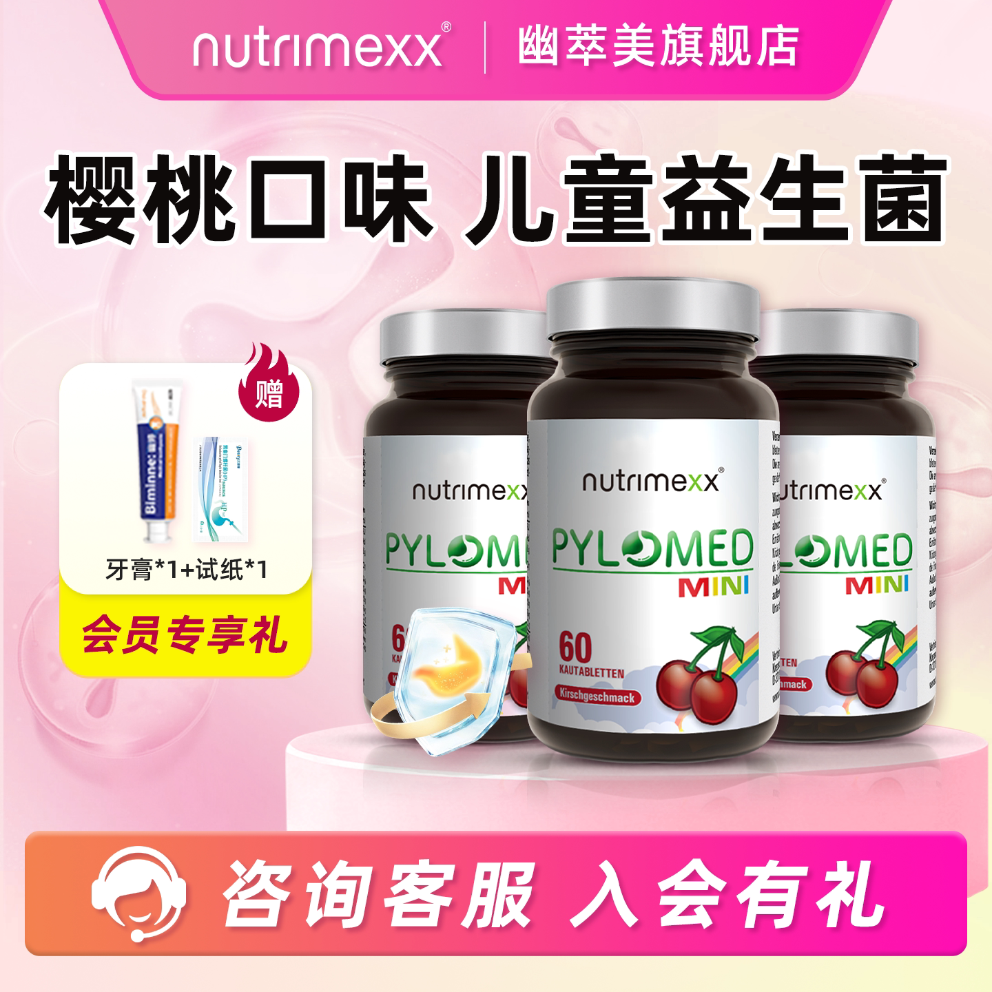 德国幽萃美pylomed儿童益生菌咀嚼片Pylopass罗伊氏乳杆菌优萃美