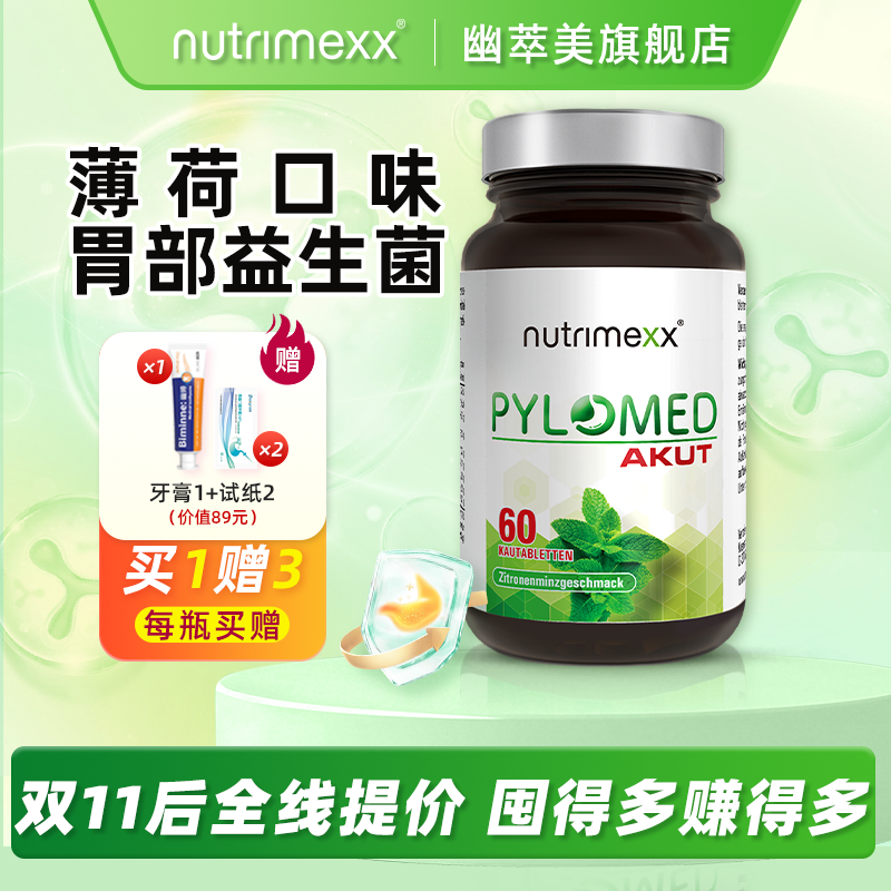 德国Nutrimexx益生菌调理肠胃