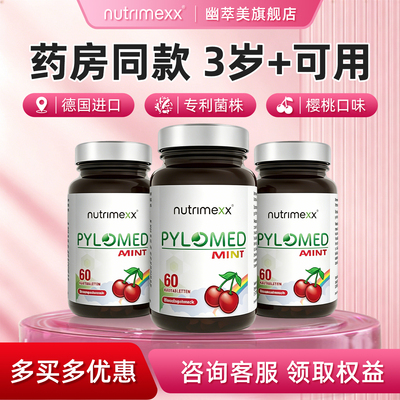 nutrimexx儿童益生菌3瓶更优惠