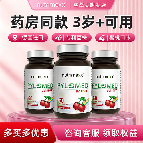 nutrimexx儿童益生菌3瓶更优惠