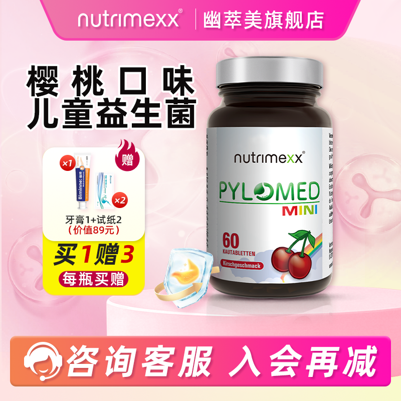 德国nutrimexx儿童免幽益生菌