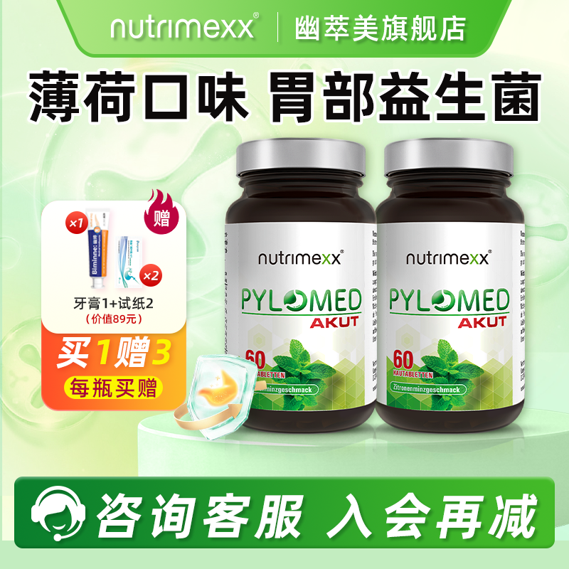 德国幽萃美成人免幽益生菌2瓶装