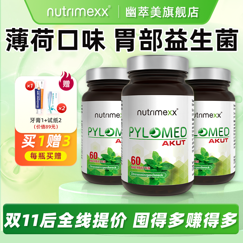 德国进口幽萃美免幽益生菌