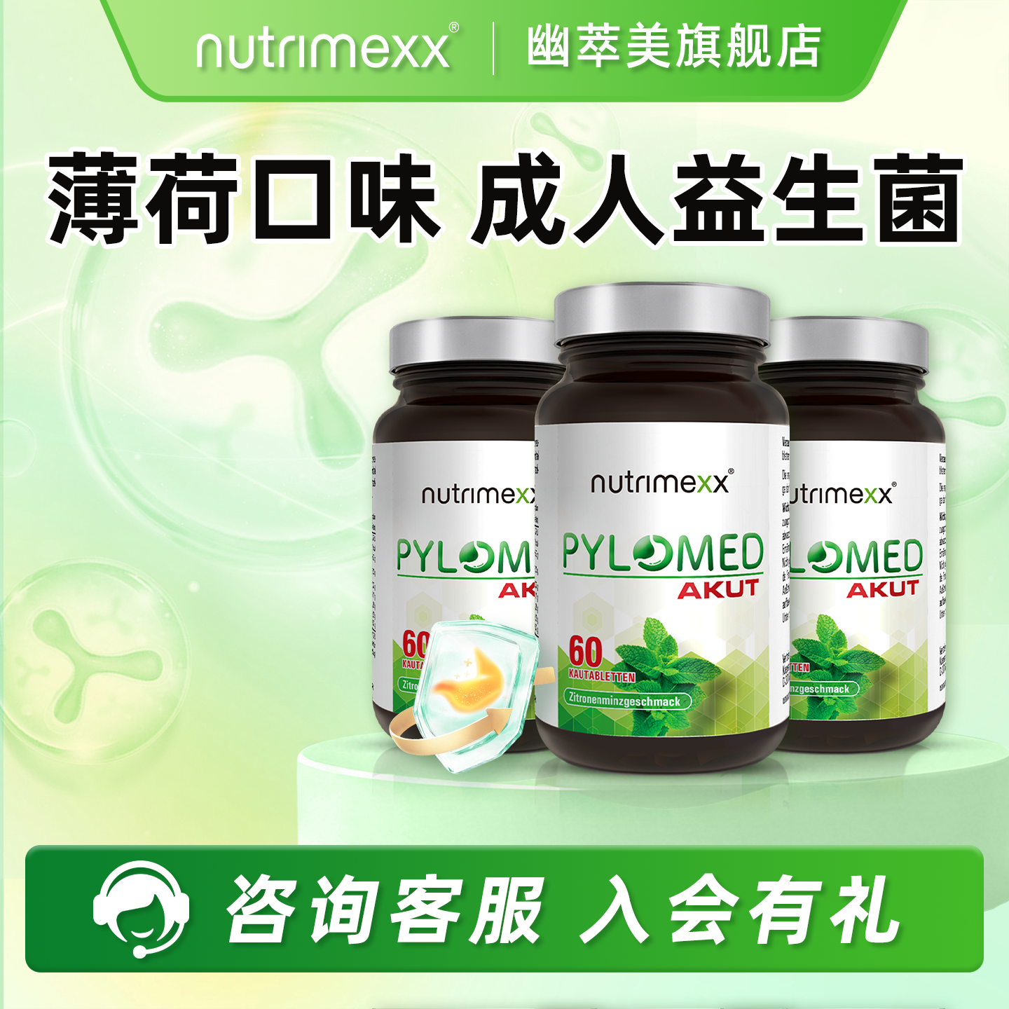 德国幽萃美pylomed胃部益生菌成人咀嚼片罗伊氏乳杆菌肠胃优萃美