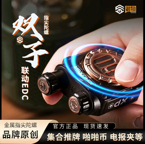 御物EDC双子联动推牌指尖陀螺啪啪币金属解压玩具男生创意礼品