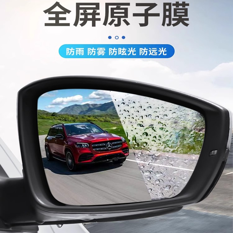 汽车后视镜防雨膜防雾膜