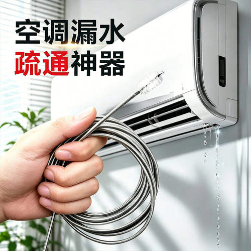 空调冰箱排水孔疏通神器