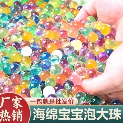 海绵宝宝吸水珠泡大珠水晶