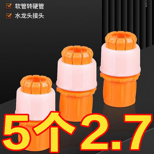水管水龙头固定接头对接软管