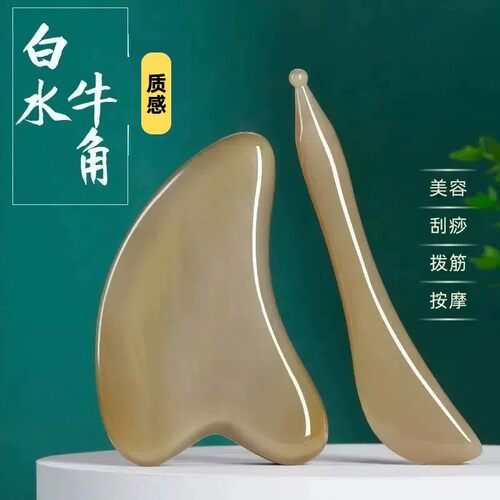 面部通用仿牛角刮痧板