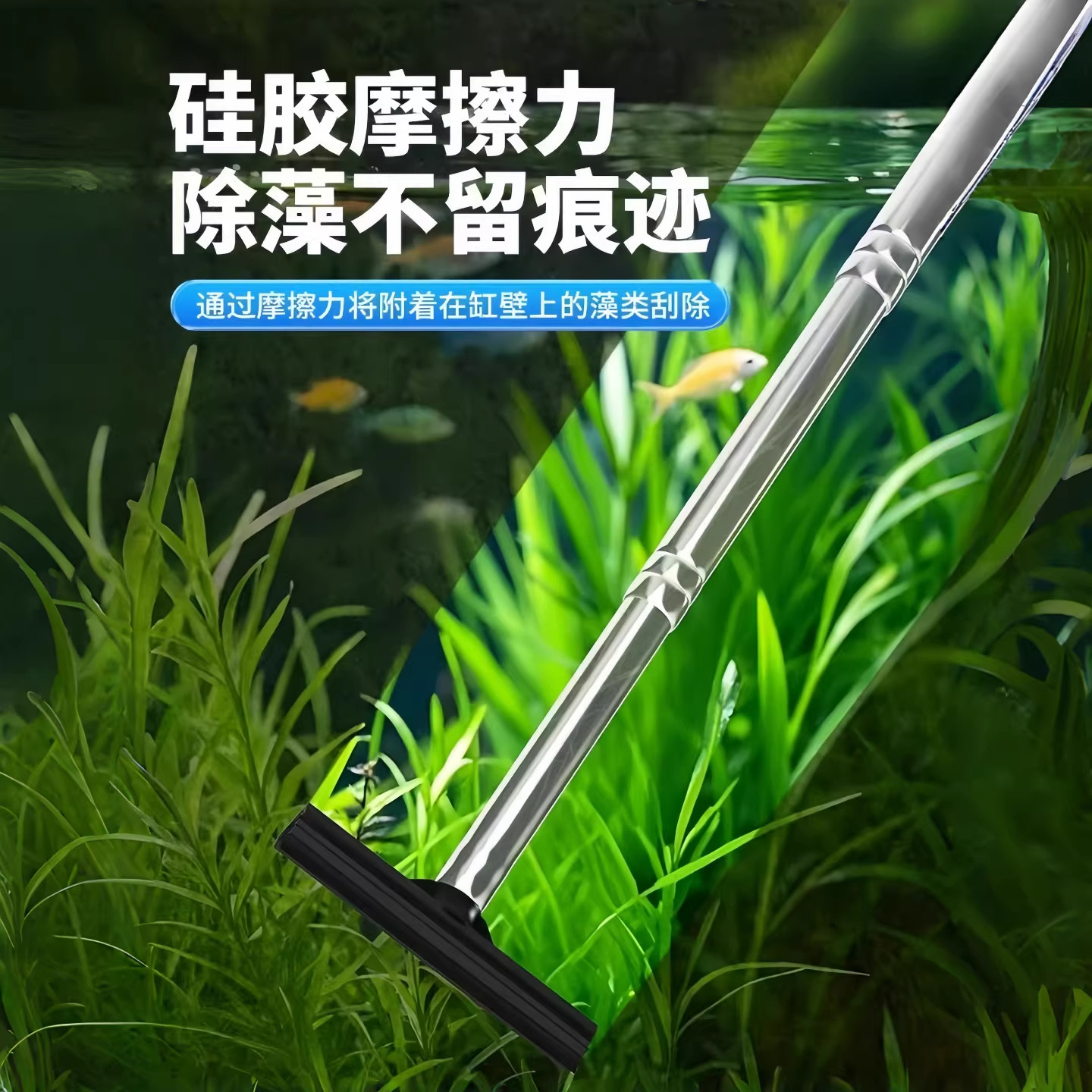 鱼缸刮藻不锈钢清洁工具手持式除藻不伤水草鱼缸清洁铲硅胶清洁刷