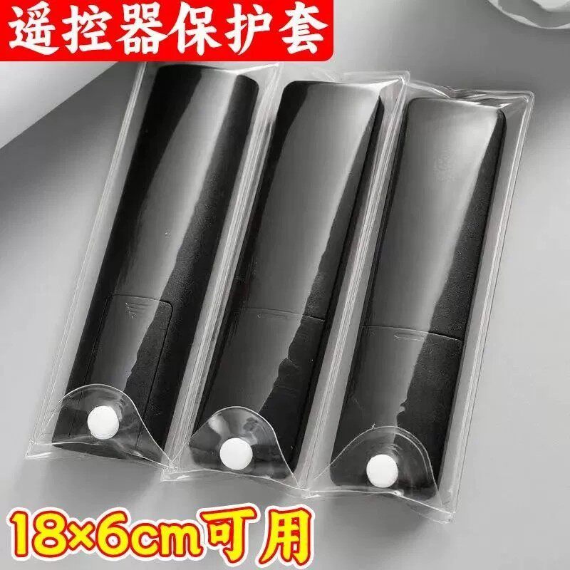 透明防尘遥控器保护套