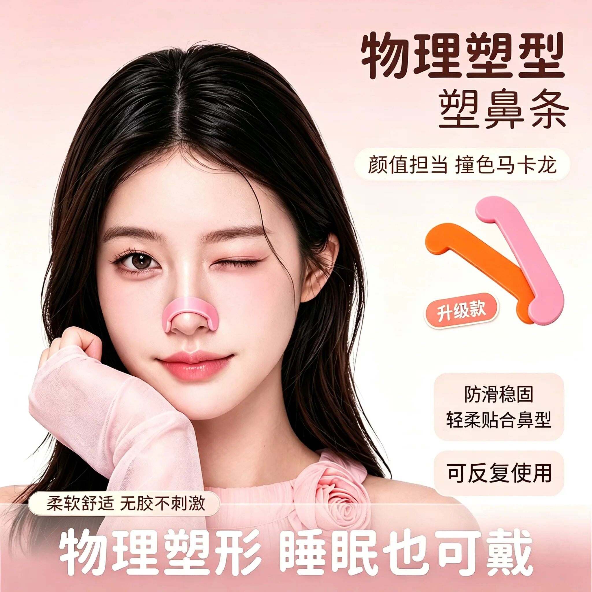 二代塑鼻条物理塑形立挺鼻贴
