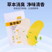 草本消臭鞋 垫除臭贴一次性便携防臭祛味吸汗清爽足部护理