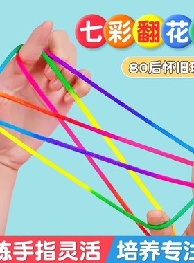学生翻花绳的花绳子专用绳学生彩虹彩色绳亲子挑花绳编花绳玩具