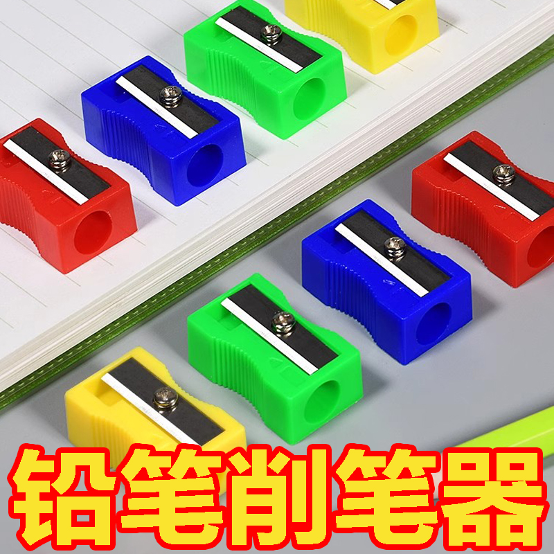 削笔刀彩色迷你简易小型手摇手动卷笔刀学生单孔转笔刀塑料铅笔刀