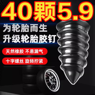 真空胎专用快速胶钉补胎神器汽车轮胎电动车摩托车通用无损补胎钉