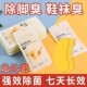 袜除臭剂消臭 垫贴七天长效急处理鞋 除脚臭鞋 垫贴强效消臭鞋