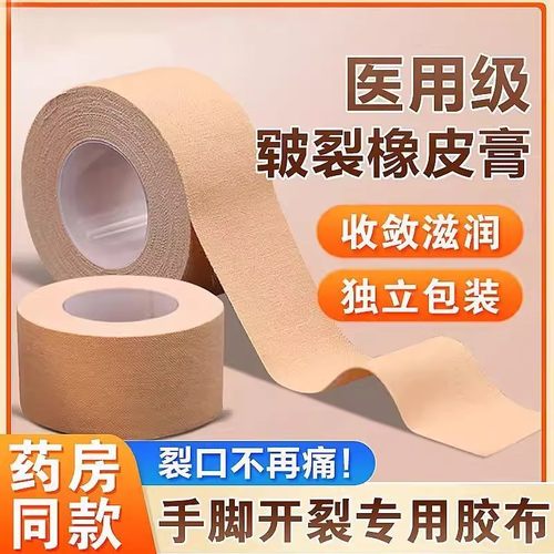 医用胶布手指皲裂橡皮膏防裂胶布