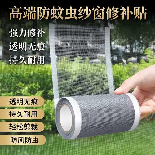加宽自粘防蚊纱窗修补贴