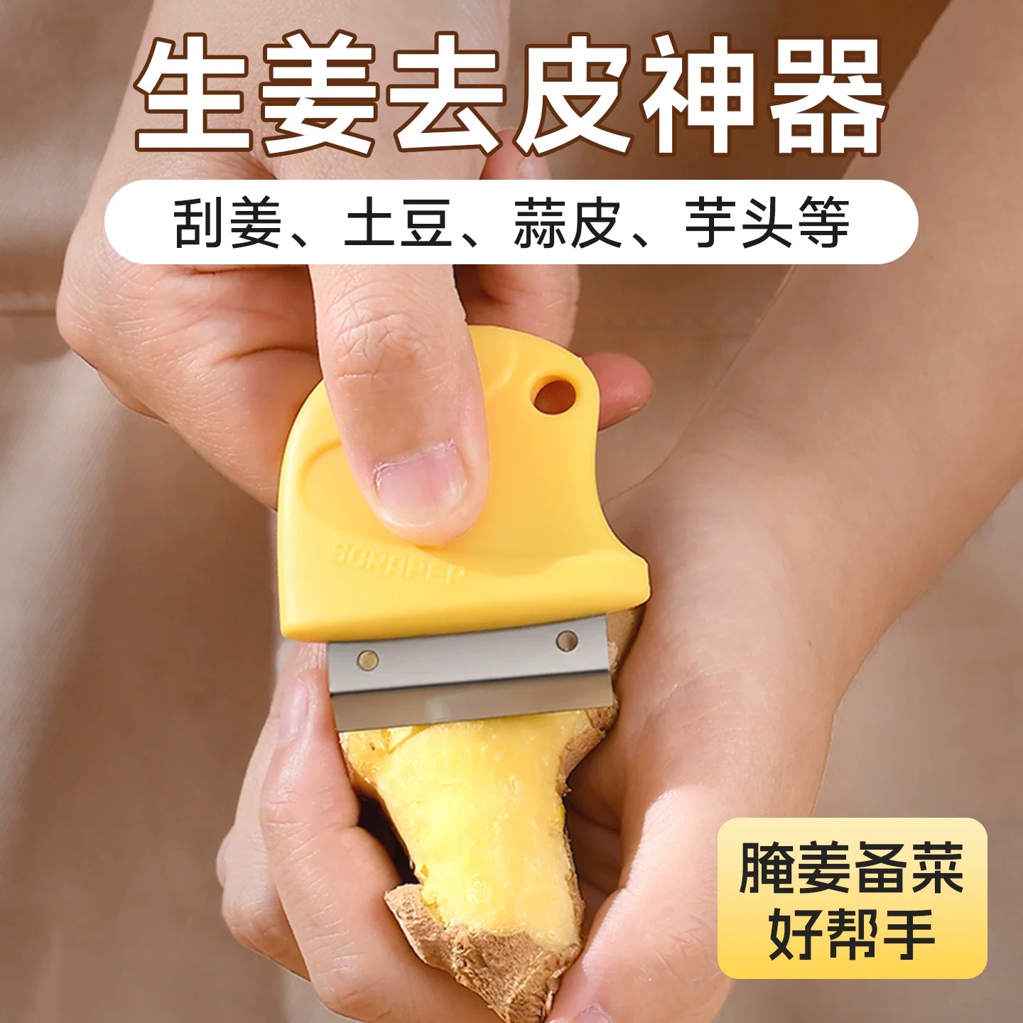 生姜去皮神器多功能刨刮器