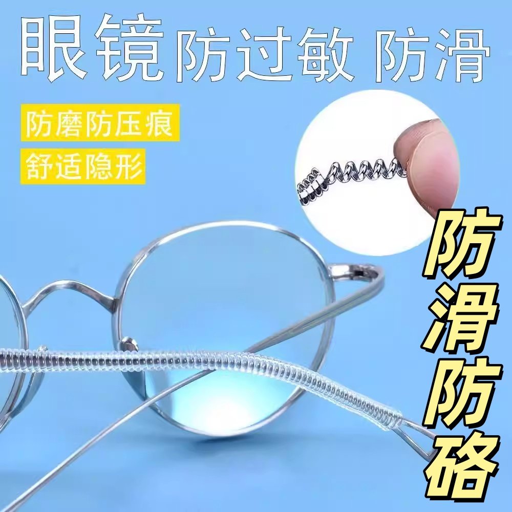 眼镜防滑硅胶套弹簧绕绳运动防掉硅胶墨镜太阳眼睛框支架固定腿套