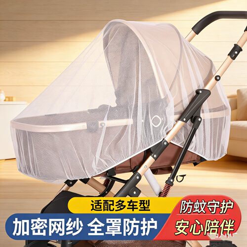 加大加密婴儿车防护罩