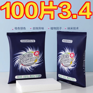 衣物吸色片吸色片防串染色洗衣片衣物吸色防串染色母片吸色母片