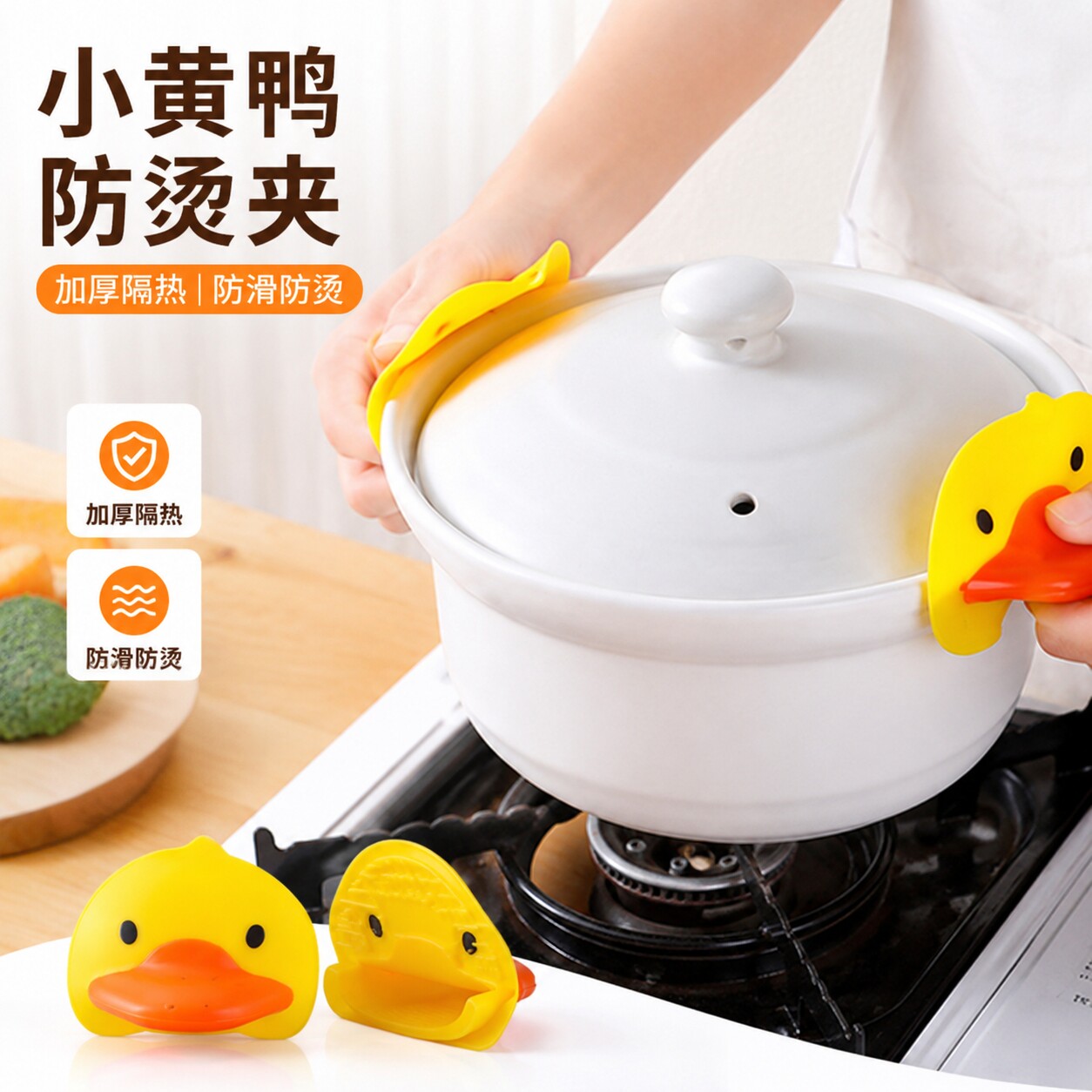 小黄鸭硅胶隔热防烫手耳套