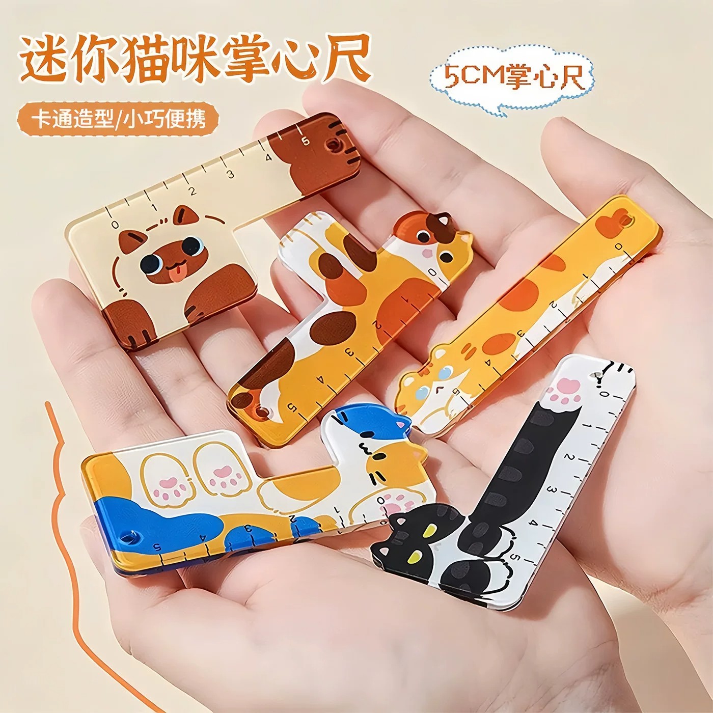 猫咪掌心直尺学生测绘挂件