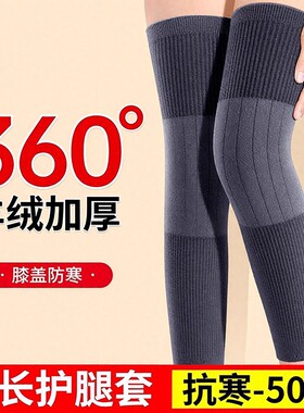 秋冬加绒加长护膝保暖袜