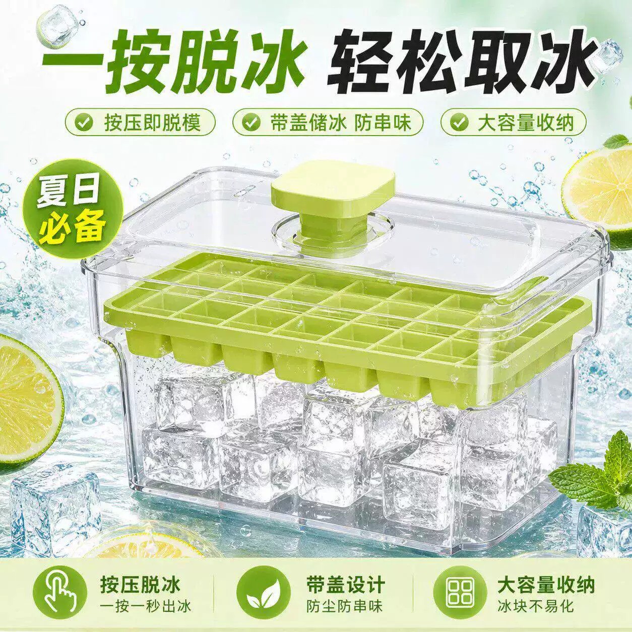 按压带盖冰格自制冰块神器